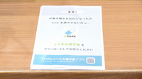 プラザ薬局　西長堀店の電子お薬手帳対応