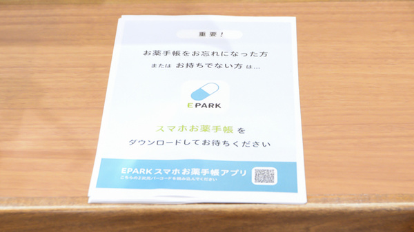 電子お薬手帳対応