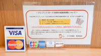 プラザ薬局　西長堀店のクレジットカード対応