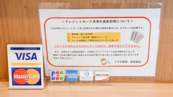 クレジットカード対応