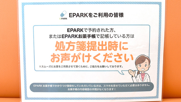 ふれあい薬局　千本のネット受付対応