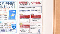 ふれあい薬局　千本のジェネリック対応