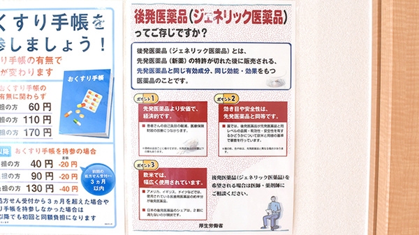 ふれあい薬局　千本のジェネリック対応