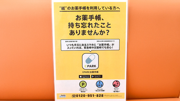 ふれあい薬局　千本の電子お薬手帳対応