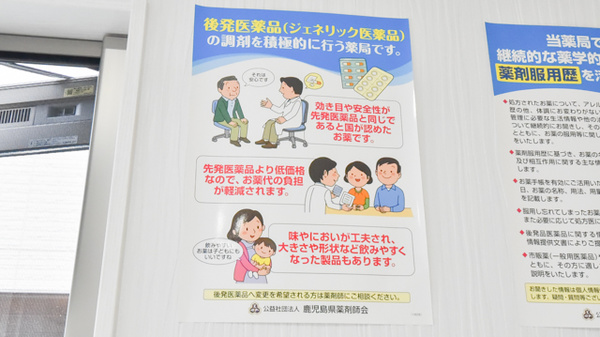 ジェネリック対応