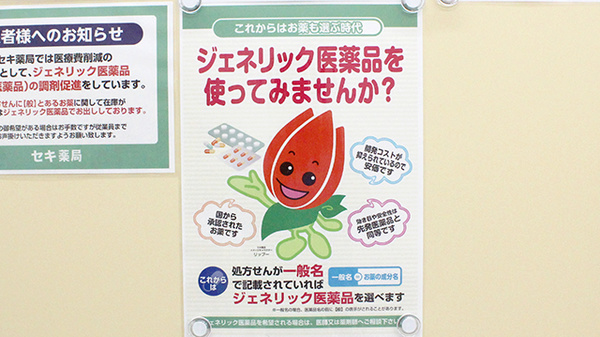 セキ薬局　狭山市店のジェネリック対応