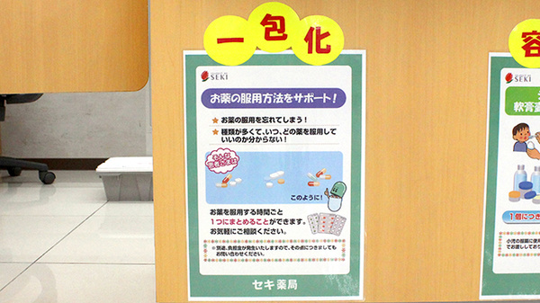 セキ薬局　狭山市店の一包化対応