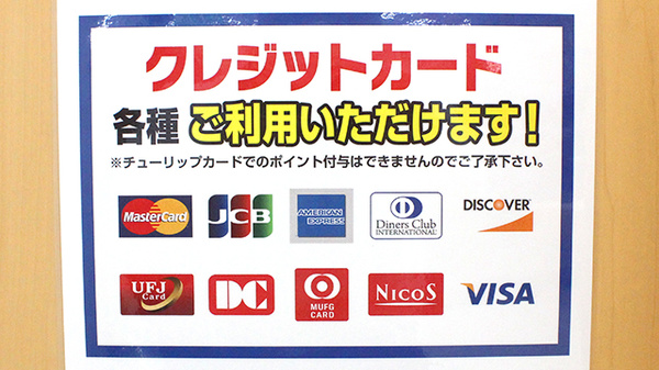 セキ薬局　狭山市店のクレジットカード対応