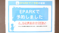 セキ薬局　新河岸店のネット受付対応
