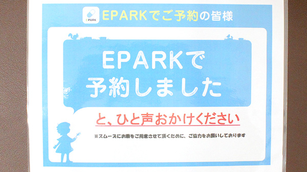 セキ薬局　新河岸店のネット受付対応
