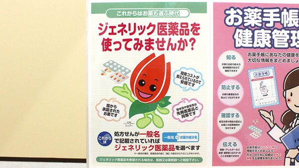 セキ薬局　新河岸店のジェネリック対応