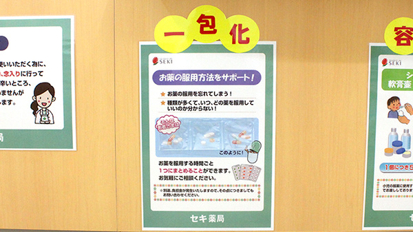 セキ薬局　新河岸店の一包化対応