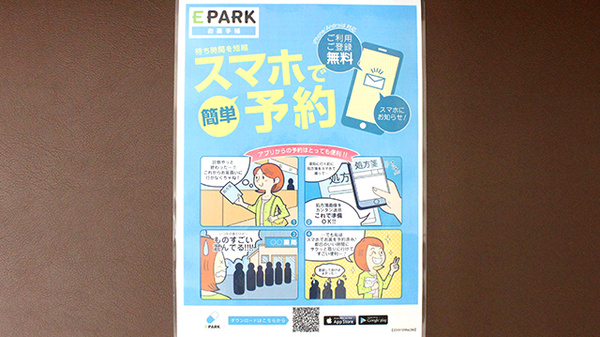 セキ薬局　新河岸店の電子お薬手帳対応