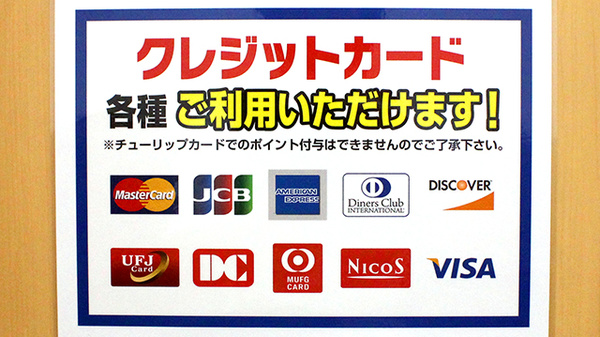 セキ薬局　新河岸店のクレジットカード対応