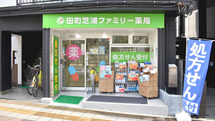 田町芝浦ファミリー薬局の外観