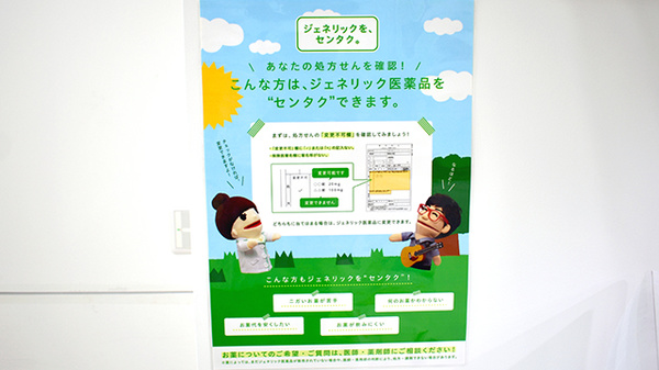 ジェネリック対応