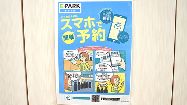 電子お薬手帳対応