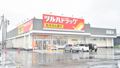 調剤薬局ツルハドラッグ盛岡西見前店の外観