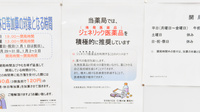 調剤薬局ツルハドラッグ盛岡西見前店のジェネリック対応