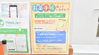調剤薬局ツルハドラッグ盛岡西見前店のお薬手帳