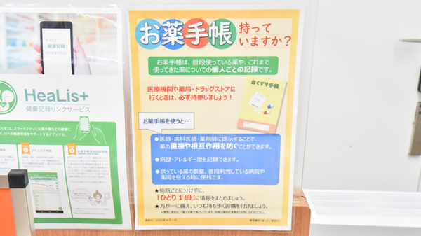 調剤薬局ツルハドラッグ盛岡西見前店のお薬手帳