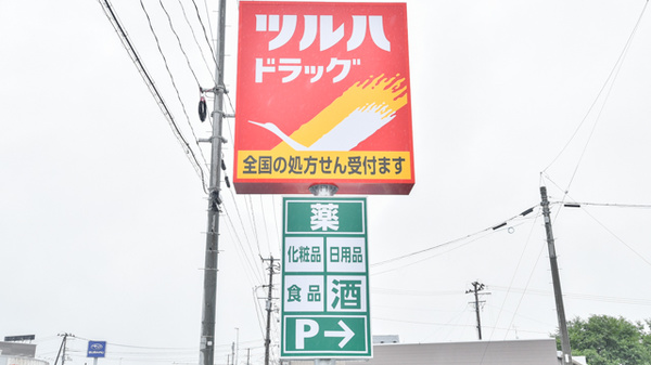 調剤薬局ツルハドラッグ盛岡西見前店の看板