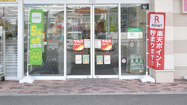 調剤薬局ツルハドラッグ甲府千塚店の入口