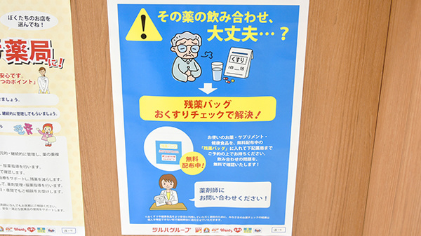 調剤薬局ツルハドラッグ甲府千塚店の残薬回収サービス