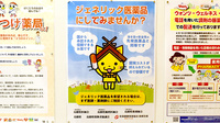 ウェルネス薬局　北本町店のジェネリック対応