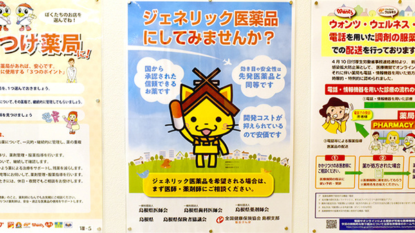 ウェルネス薬局　北本町店のジェネリック対応