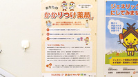 ウェルネス薬局　北本町店のかかりつけ薬局対応