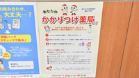 調剤薬局ツルハドラッグ北10条店のかかりつけ薬局対応