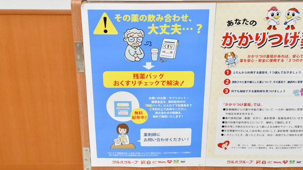 調剤薬局ツルハドラッグ北10条店の残薬回収サービス