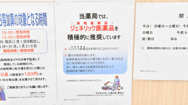 調剤薬局ツルハドラッグ江頭エーザイ店のジェネリック対応