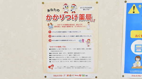 調剤薬局ツルハドラッグ江頭エーザイ店のかかりつけ薬局対応
