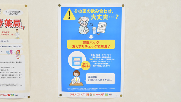 調剤薬局ツルハドラッグ江頭エーザイ店の残薬回収サービス