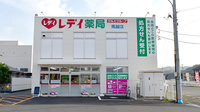 レデイ薬局馬越店の外観