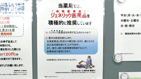 レデイ薬局馬越店のジェネリック対応