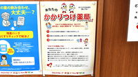 レデイ薬局馬越店のかかりつけ薬局対応