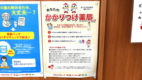 レデイ薬局馬越店のかかりつけ薬局対応