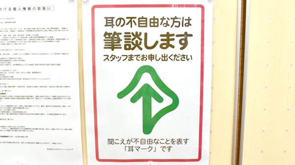 ココカラファイン薬局銅座町店の筆談対応