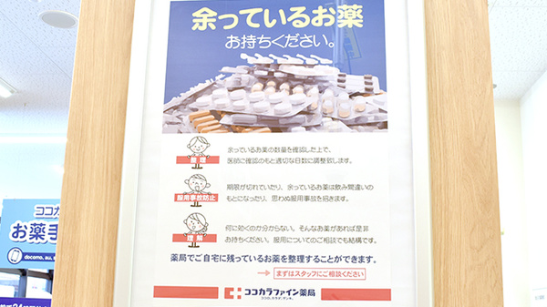 ココカラファイン薬局銅座町店の残薬回収サービス