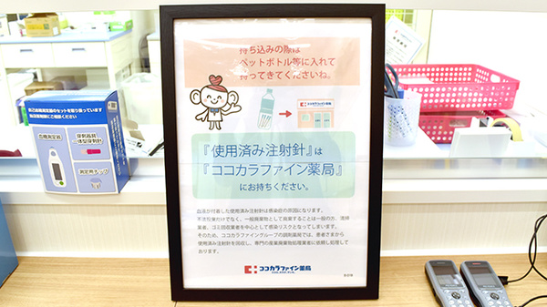 ココカラファイン薬局銅座町店の使用済み注射針回収