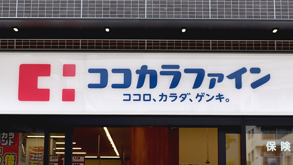 ココカラファイン薬局銅座町店の看板