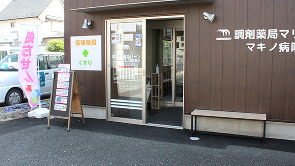 調剤薬局マリーン　マキノ病院前店の入口