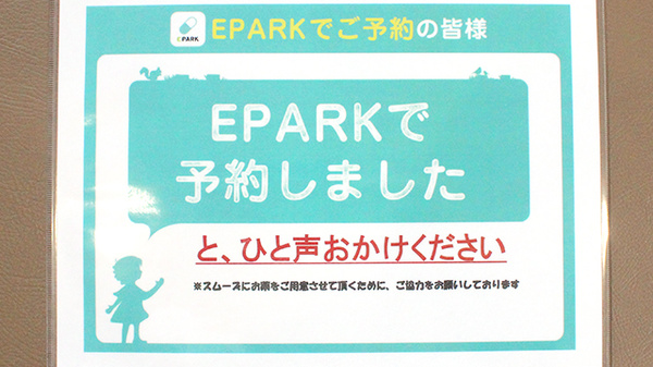 調剤薬局マリーン　マキノ病院前店のネット受付対応