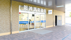 阪神調剤薬局　岡山大学病院前店の外観