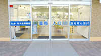 阪神調剤薬局　岡山大学病院前店の入口