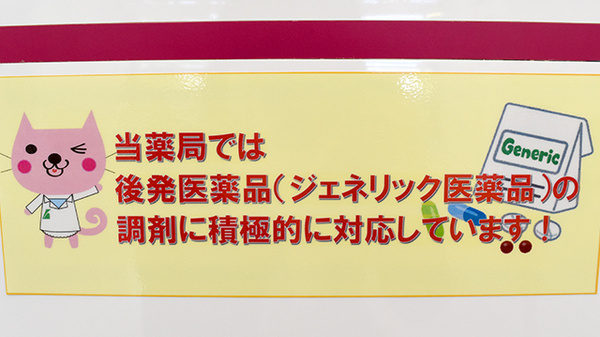 ジェネリック対応