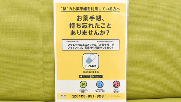 電子お薬手帳対応